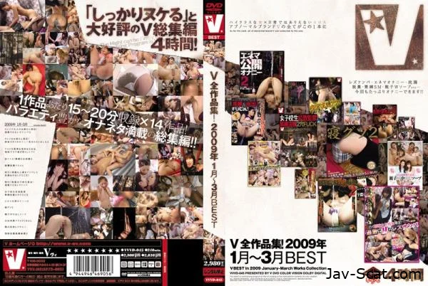 VVVD-045 高坂友里, 青空のん, 友田真希 V全作品集！2009年1月～3月 BEST Cum その他オナニースカニートロ浣腸レズビアン (SD)